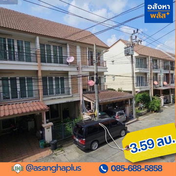 ทาวน์โฮม คาซ่าซิตี้ 2 สุคนธสวัสดิ์ ลดราคาพิเศษสุดๆ 3.59