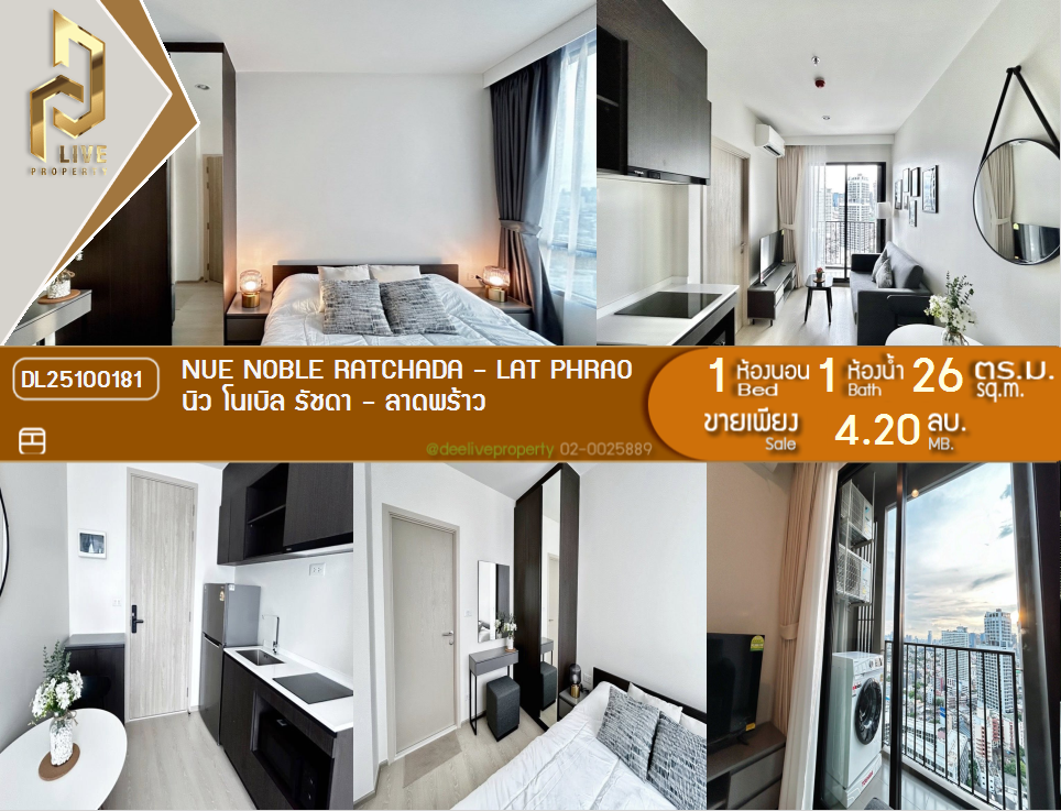 picture DL25100181 Condo for sale, Nue Noble Ratchada - Lat Phrao near MRT ลาดพร้าว, ready to move in, call urgently 0638692663 LineID @162cjixi - 1/7