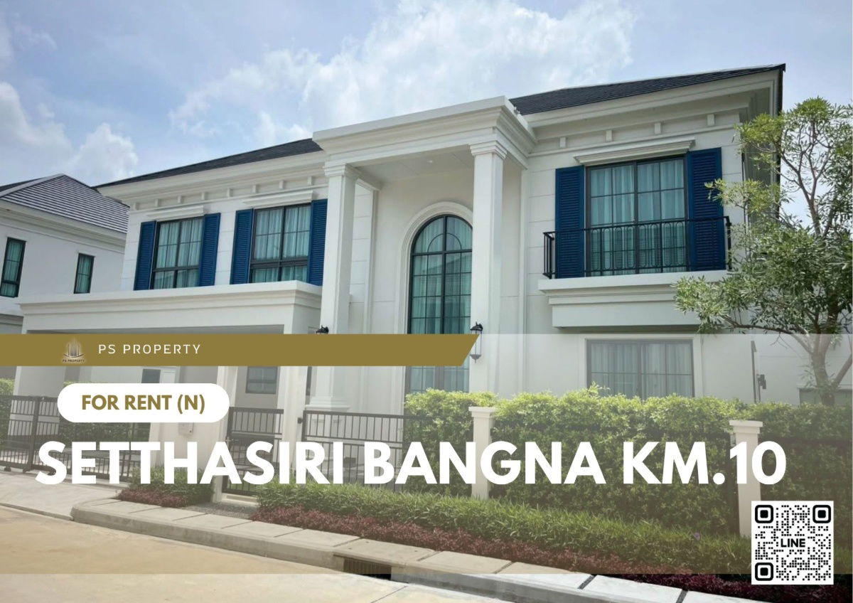 รูป บ้านเดี่ยวให้เช่า ✨Setthasiri Bangna Km.10 ✨ 4 ห้องนอน 5 ห้องน้ำ บ้านใหม่ ใกล้ทางด่วนบูรพาวิถี - รูปที่ 1/23