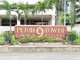 รูป Petch 9 Tower - รูปที่ 4/10