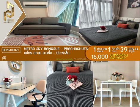 DL25100171 Condo for rent, Metro Sky Bangsue - Prachachuen near MRT บางซ่อน, ready to move in, call urgently 0638692663 LineID @897iyzll