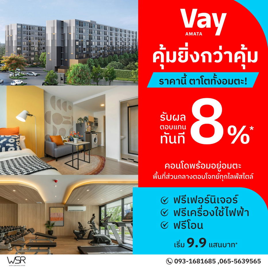 รูป 🔔 รีบด่วน! ห้องมีจำนวนจำกัด คอนโดใหม่ “VAY Amata” ราคาเริ่มเพียง 999,000 บาท 📞 093-1681685 | 065-5639565 💚 LINE: @wsrcondo - รูปที่ 1/13