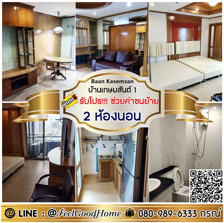 รูป ***ให้เช่า บ้านเกษมสันต์ 1 (2ห้องนอน 67ตรม) *รับโปรพิเศษ* LINE : @Feelgoodhome (มี@หน้า) - รูปที่ 1/17