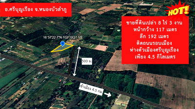 ที่ดิน หนองบัวลำภู : ขายด่วน ที่ดิน 8 ไร่ 3 งาน  ติดถนนรอบเมือง  ห่างตัวเมืองศรีบุญเรือง  เพียง 4.5 กิโลเมตร