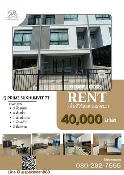 🏡🌈⭐️ House for rent at Q Prime Sukhumvit 77, prime location with multiple access points via both On Nut and Srinakarin Roads.