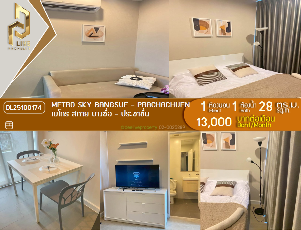 picture DL25100174 Condo for rent, Metro Sky Bangsue - Prachachuen near MRT บางซ่อน, ready to move in, call urgently 0638692663 LineID @162cjixi - 1/13