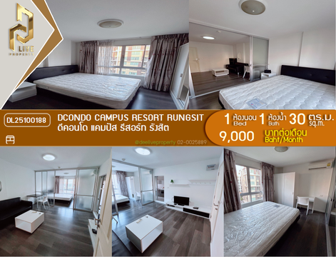 DL25100188 Condo for rent, dcondo Campus Resort Rungsit near -, ready to move in, call urgently 0638692663 LineID @655ebbvc