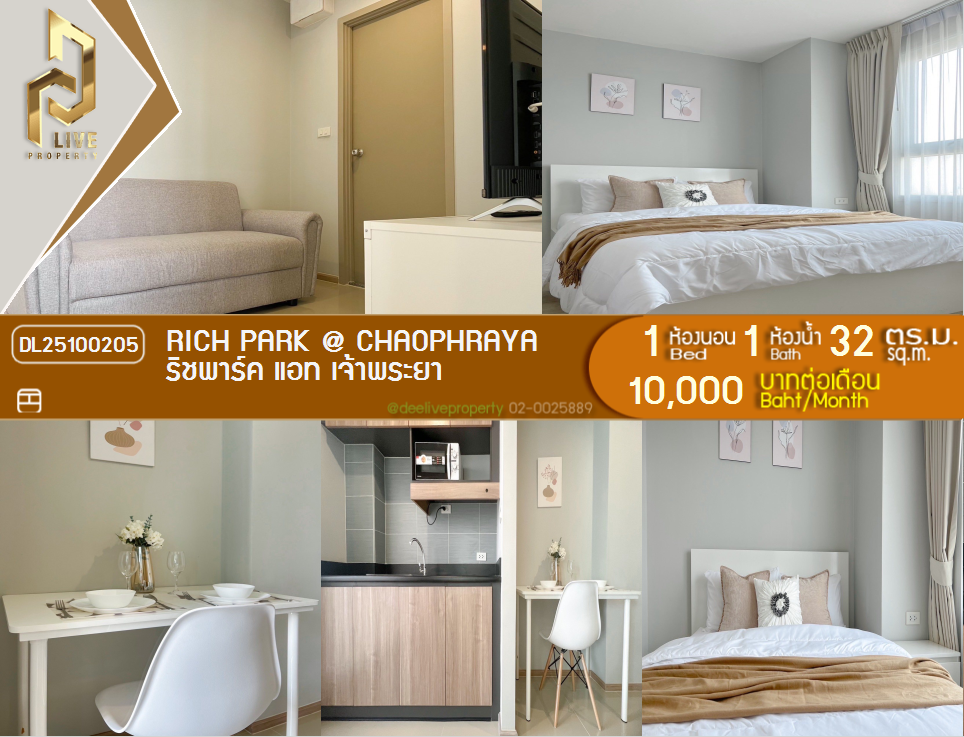 รูป DL25100205 ให้เช่าคอนโด ริชพาร์ค แอท เจ้าพระยา (Rich Park @ Chaophraya) ใกล้ MRT ไทรม้า พร้อมเข้าอยู่ โทรด่วน 0800343450 LineID @655ebbvc - รูปที่ 1/14