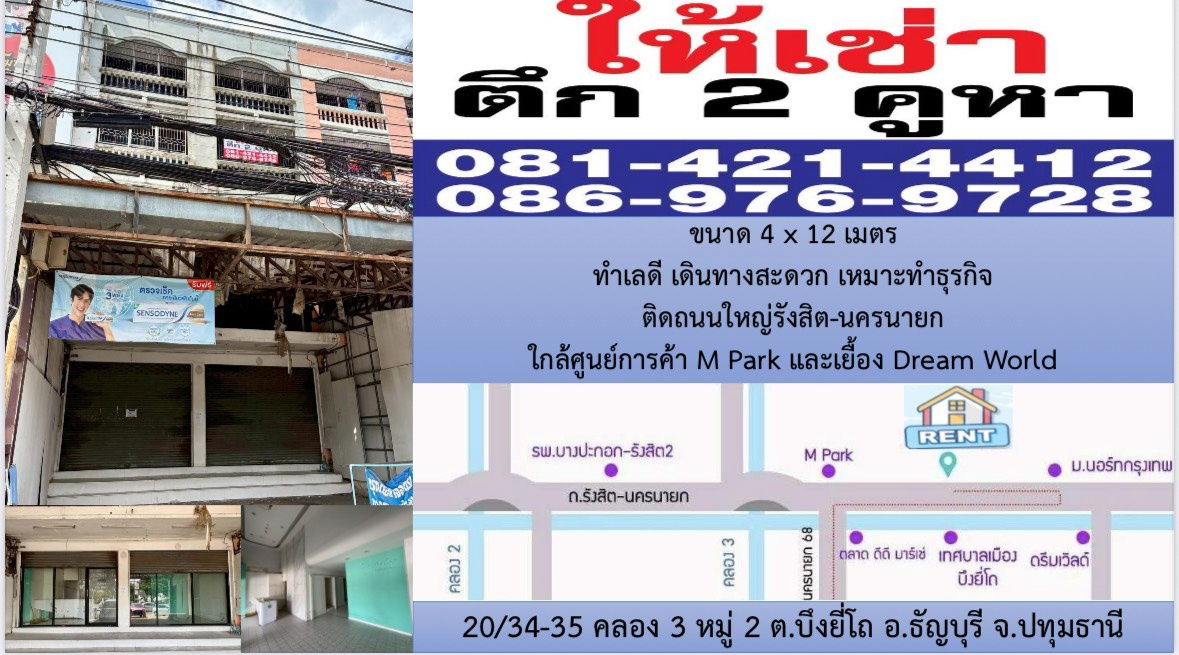 รูป ให้เช่าตึกแถว2คูหา ทำเลดี เดินทางสะดวก เหมาะทำธุรกิจ  ติดถนนใหญ่รังสิต-นครนายก ใกล้ศูนย์การค้า M Park และเยื้อง Dream World  - รูปที่ 1/1