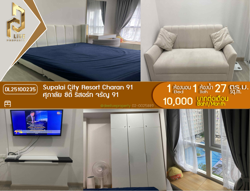 รูป DL25100235 ให้เช่าคอนโด ศุภาลัย ซิตี้ รีสอร์ท จรัญ 91 (Supalai City Resort Charan 91) ใกล้ MRT บางอ้อ พร้อมเข้าอยู่ โทรด่วน 0616298946 LineID @523dslwi - รูปที่ 1/8