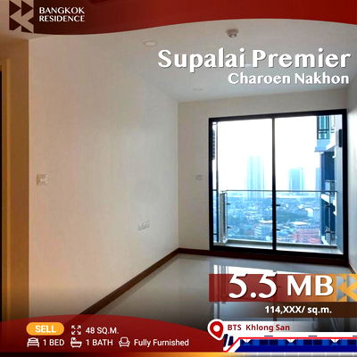 ขายคอนโด : 💫 ห้องนอนไซส์ใหญ่ ราคาดี, Supalai Premier Charoen Nakhon ใกล้ BTS คลองสาน