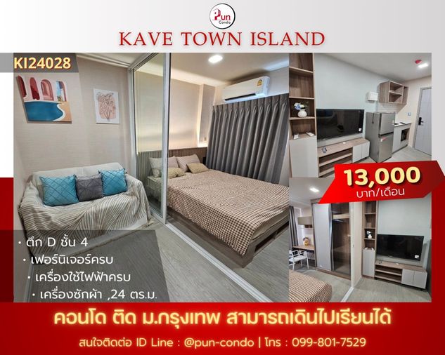 P. Kave Town Island ฟังก์ชั่นครบ อยู่ข้างม.กรุงเทพ🔥