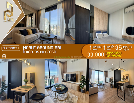 DL25100241 Condo for rent, Noble Around Ari near BTS อารีย์, ready to move in, call urgently 0638692663 LineID @534wlwof
