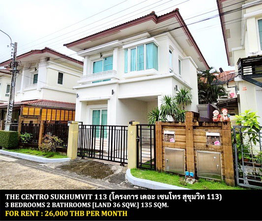 บ้านแฝดให้เช่า : [ให้เช่า] หมู่บ้าน เดอะ เซนโทร สุขุมวิท 113 / 3 ห้องนอน 2 ห้องน้ำ / 36 ตรว. 135 ตรม. **26,000** บ้านแฝดพร้อมเฟอร์นิเจอร์ครบชุด ใกล้รถไฟฟ้าบีทีเอสสำโรง