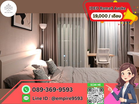 ให้เช่า 🎯 IDEO Rama9 Asoke📍Line : @empire9593 📍ใกล้ MRT พระราม 9 เดินทางสะดวก พร้อมอยู่