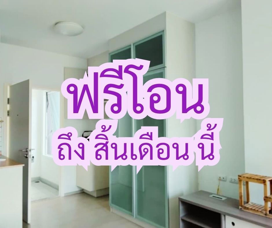 รูป ขาย คอนโด Chapter One Eco รัชดา-ห้วยขวาง ชั้น 2 ฟรีโอน ใกล้ MRT ห้วยขวาง ราคาดี เหมาะอยู่เองและลงทุน - รูปที่ 1/11