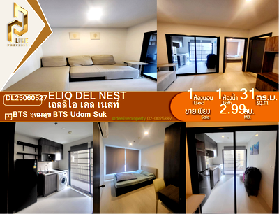 ขายคอนโด : DL25060527 ขายคอนโด เอลลิโอ เดล เนสท์ (Elio Del Nest) ใกล้ BTS อุดมสุข พร้อมเข้าอยู่ โทรด่วน 0800343450 LineID @655ebbvc