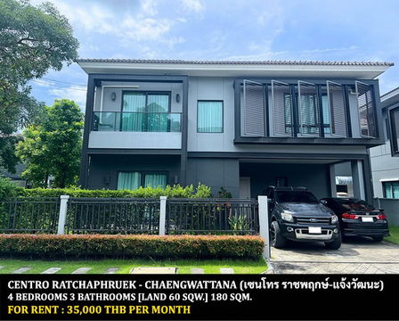 [ให้เช่า] หมู่บ้าน เซนโทร ราชพฤกษ์ - แจ้งวัฒนะ / 4 ห้องนอน 3 ห้องน้ำ / 60 ตรว. 180 ตรม. **35,000** บ้านเดี่ยวโครงการหรูหลังมุม ใกล้โรบินสันราชพฤกษ์