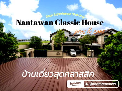 บ้านเดี่ยวให้เช่า : โครงการ นันทวัน รามอินทรา – พหลโยธิน 50