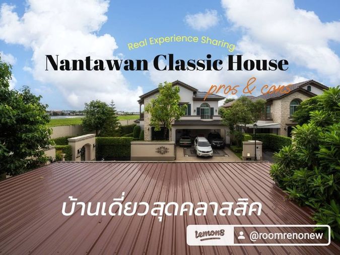 โครงการ นันทวัน รามอินทรา – พหลโยธิน 50