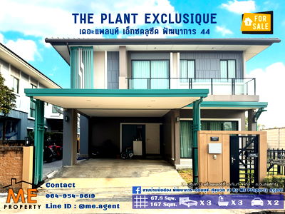 บ้านเดี่ยว พัฒนาการ 44 : ขาย บ้านเดี่ยว เดอะแพลนท์ เอ็กซคลูซีค The Plant Exclusique พัฒนาการ 44 มีสวนกว้าง เฟอร์นิเจอร์ครบ ใกล้ สุขุมวิท-ทองหล่อ โทร 085-1619569 (BG21-68)