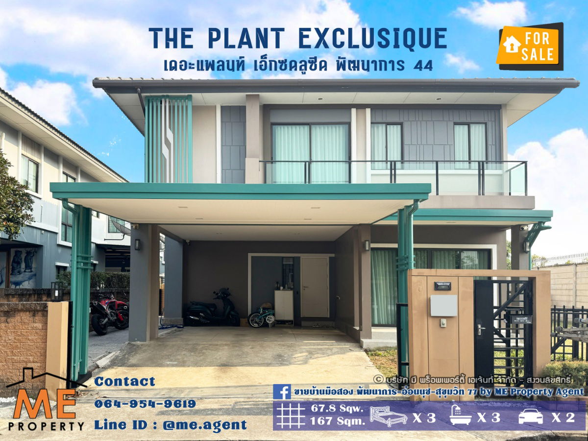 รูป ขาย บ้านเดี่ยว เดอะแพลนท์ เอ็กซคลูซีค The Plant Exclusique พัฒนาการ 44 มีสวนกว้าง เฟอร์นิเจอร์ครบ ใกล้ สุขุมวิท-ทองหล่อ โทร 085-1619569 (BG21-68) - รูปที่ 1/17