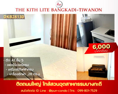 คอนโดให้เช่า : P. เดอะคิทท์ไลท์บางกะดีติวานนท์ คอนโดสวย ใกล้นิคมฯบางกะดี🔥
