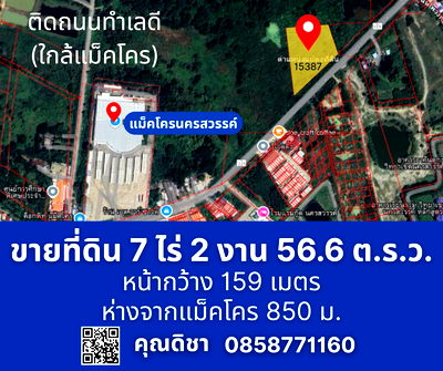 ที่ดิน ม.ราชภัฏนครสวรรค์ : ขายที่ดิน ใจกลางเมืองนครสวรรค์ ใกล้แม่น้ำเจ้าพระยา   ปากน้ำโพธิ์ อำเมือง นครสวรรค์