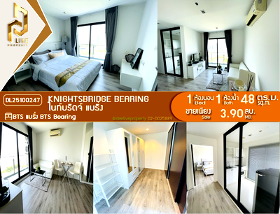 ขายคอนโด : DL25100247 ขายคอนโด ไนท์บริดจ์ แบริ่ง (KnightsBridge Bearing) ใกล้ BTS แบริ่ง พร้อมเข้าอยู่ โทรด่วน 0842740999 LineID @523dslwi