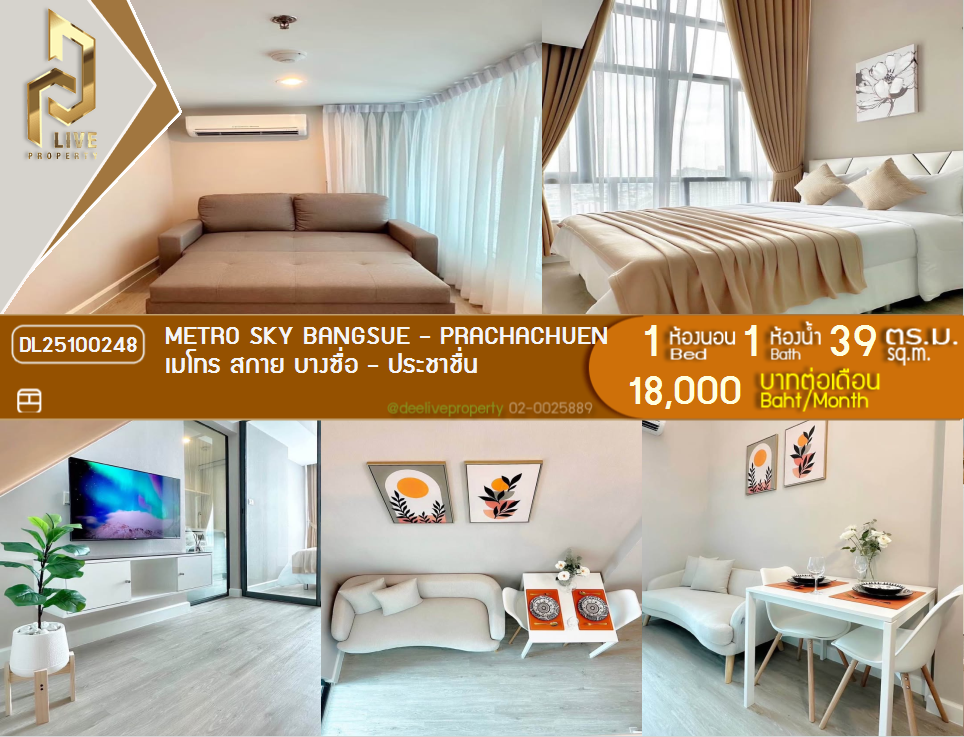 รูป DL25100248 ให้เช่าคอนโด เมโทร สกาย บางซื่อ - ประชาชื่น (Metro Sky Bangsue - Prachachuen) ใกล้ MRT บางซ่อน พร้อมเข้าอยู่ โทรด่วน 0653619502 LineID @534wlwof - รูปที่ 1/12