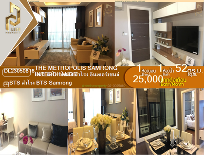 DL23050816 ขายคอนโด เดอะ เมโทรโพลิส สำโรง อินเตอร์เชนจ์ (The Metropolis Samrong Interchange) ใกล้ BTS สำโรง พร้อมเข้าอยู่ โทรด่วน 0614453194 LineID @162cjixi