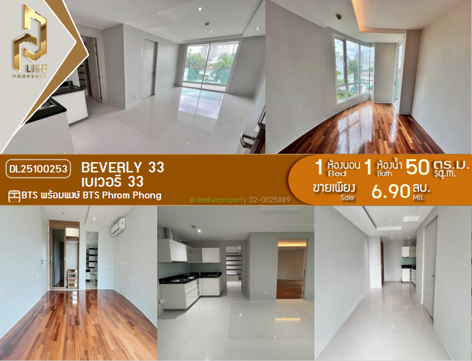 รูป DL25100253 ขายคอนโด เบเวอรี่ 33 (Beverly 33) ใกล้ BTS พร้อมพงษ์ พร้อมเข้าอยู่ โทรด่วน 0800343450 LineID @655ebbvc - รูปที่ 1/14