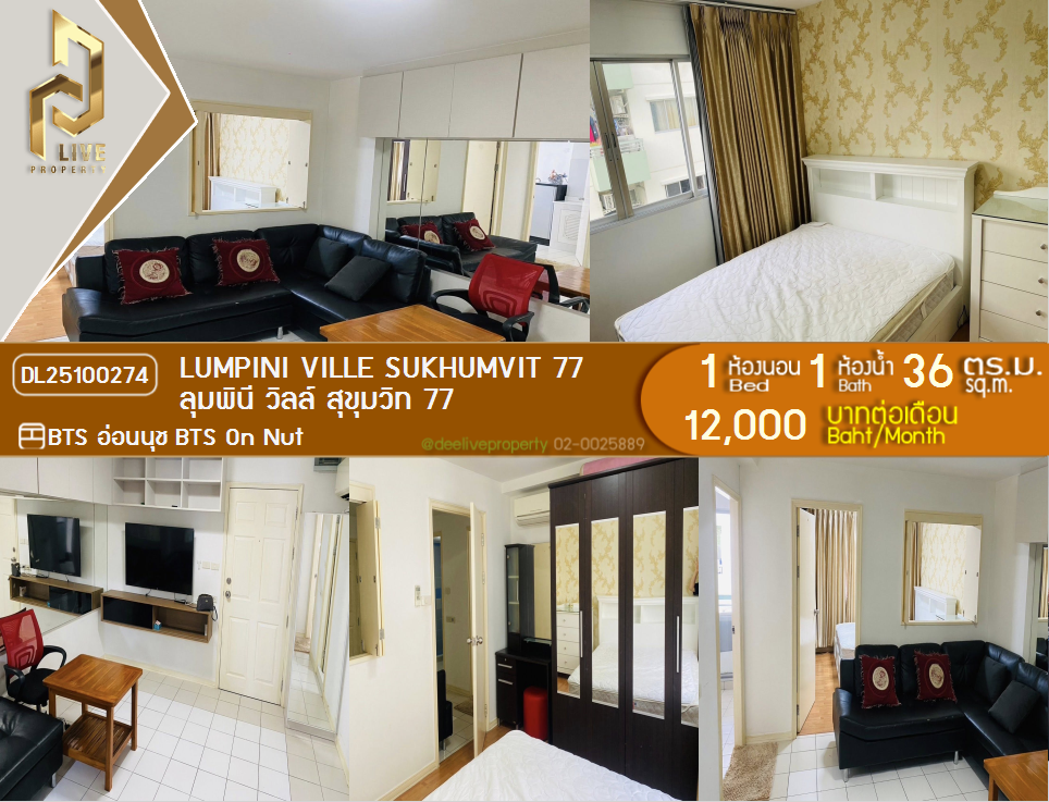 รูป DL25100274 ให้เช่าคอนโด ลุมพินี วิลล์ สุขุมวิท 77 (Lumpini Ville Sukhumvit 77) ใกล้ BTS อ่อนนุช พร้อมเข้าอยู่ โทรด่วน 0800343450 LineID @655ebbvc - รูปที่ 1/10