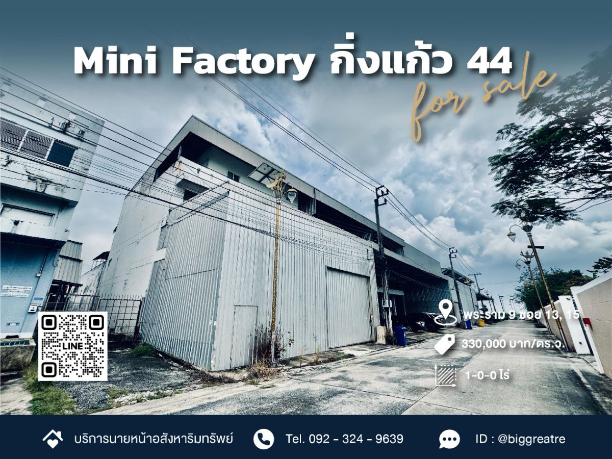 รูป ขายโรงงาน Mini Factory ซอยกิ่งแก้ว 44 ใกล้สนามบินสุวรรณภูมิ | ขอใบ รง.4 ได้ | เหมาะธุรกิจอาหาร-ยา - รูปที่ 1/18