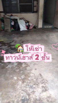 🏡 ให้เช่ายาวๆ ทาวน์เฮาส์บางใหญ่ 🎉ราคาถูกสุดในย่านนี้ เหมาะกับคนที่ไม่รังเกียจบ้านเก่า