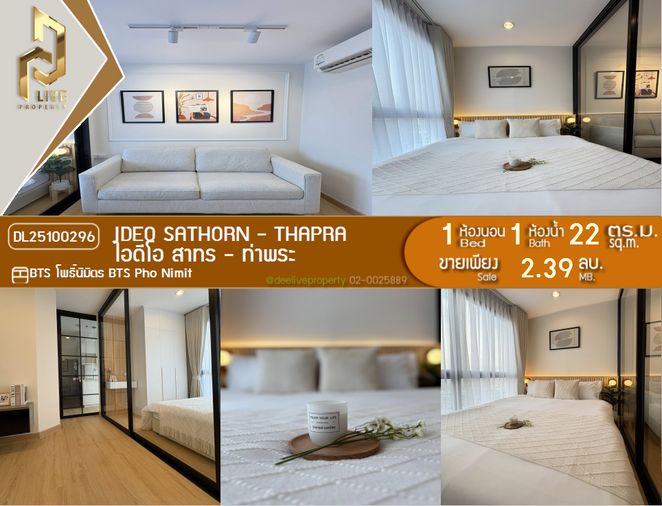 DL25100296 ขายคอนโด ไอดีโอ สาทร - ท่าพระ (IDEO Sathorn - Thapra) ใกล้ BTS โพธิ์นิมิตร พร้อมเข้าอยู่ โทรด่วน 0800343450 LineID @655ebbvc