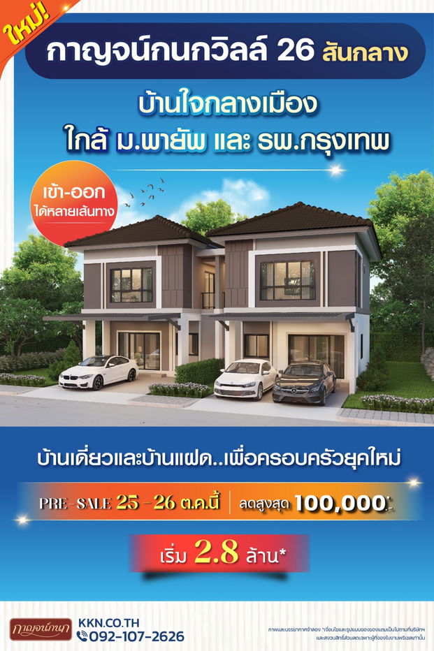 รูป 𝙆𝙖𝙧𝙣𝙠𝙖𝙣𝙤𝙠 𝙑𝙞𝙡𝙡𝙚 𝟮𝟲 สันกลาง บ้านใจกลางเมือง ใกล้ ม.พายัพ และ รพ.กรุงเทพ ✨𝙋𝙧𝙚-𝙎𝙖𝙡𝙚 25-26 ตุลาคมนี้ - รูปที่ 1/4