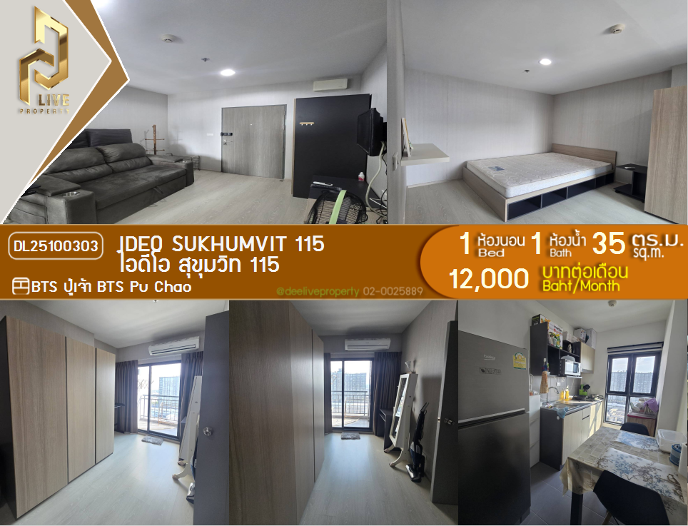 รูป DL25100303 ให้เช่าคอนโด ไอดีโอ สุขุมวิท 115 (IDEO Sukhumvit 115 ) ใกล้ BTS ปู่เจ้า พร้อมเข้าอยู่ โทรด่วน 0653619502 LineID @534wlwof - รูปที่ 1/8