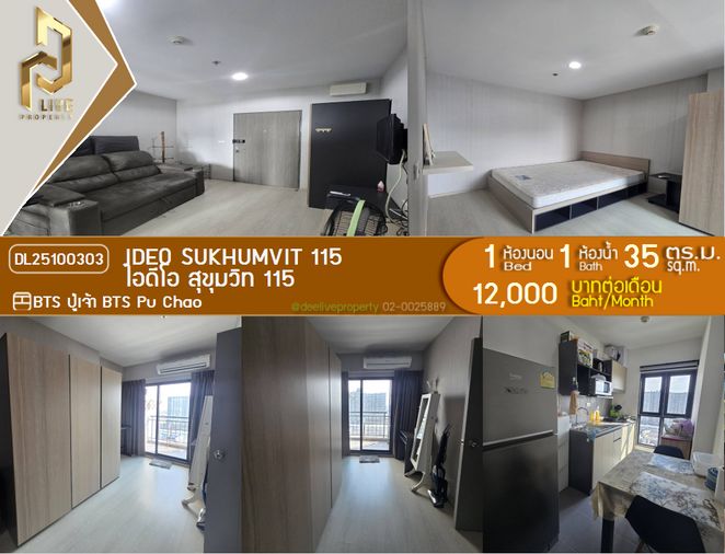 DL25100303 ให้เช่าคอนโด ไอดีโอ สุขุมวิท 115 (IDEO Sukhumvit 115 ) ใกล้ BTS ปู่เจ้า พร้อมเข้าอยู่ โทรด่วน 0616298946 LineID @523dslwi