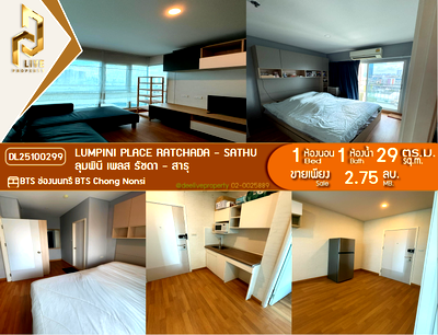 ขายคอนโด : DL25100299 ขายคอนโด ลุมพินี เพลส รัชดา - สาธุ  (Lumpini Place Ratchada - Sathu) ใกล้ BTS ช่องนนทรี พร้อมเข้าอยู่ โทรด่วน 0656133286 LineID @897iyzll