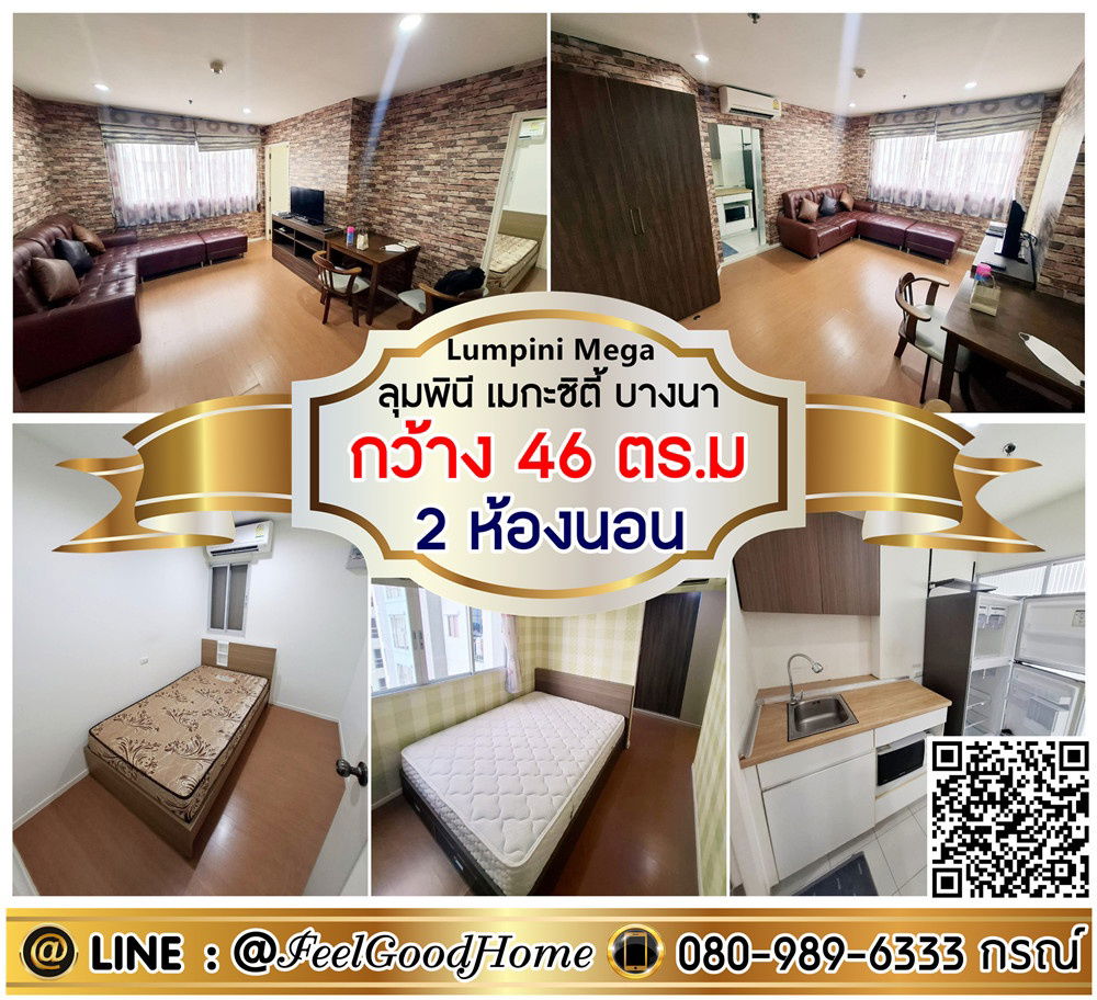 รูป ***ให้เช่า LPN เมกะ บางนา (2ห้องนอน กว้าง 46ตรม) LINE : @Feelgoodhome (มี@หน้า) - รูปที่ 1/15