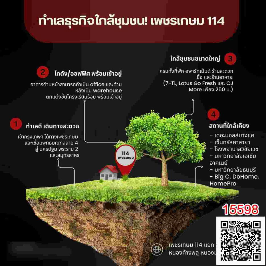 รูป เช่า ที่ดินพร้อมสิ่งปลูกสร้าง ทำเลดี เพชรเกษม 114 แยก 8 เหมาะสำหรับประกอบธุรกิจ คลังสินค้า หรือสำนักงาน - รูปที่ 11/15