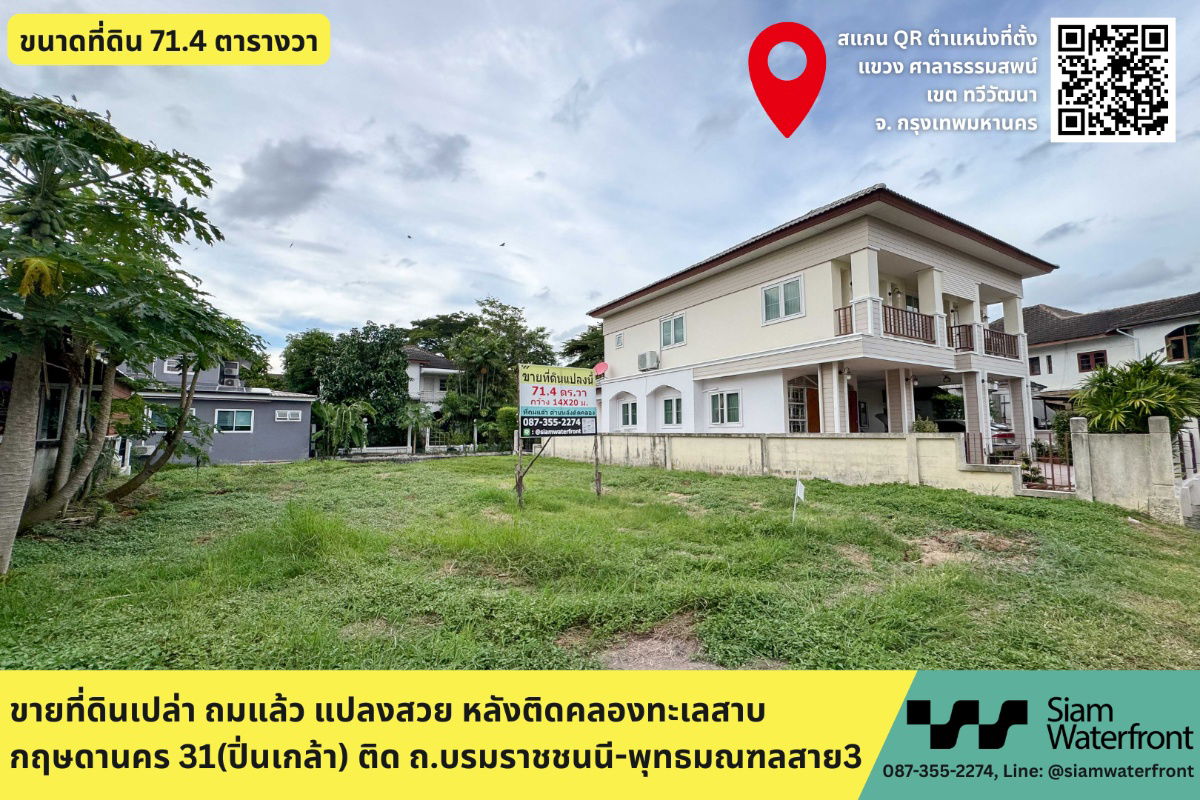 picture 🔥For Sale🔥Land has been filed 71.4 sq.w. in Kritsad Nakhon village 31 (Boromrathachanee) after the canal, shady lakes, suitable for building houses  - 1/15