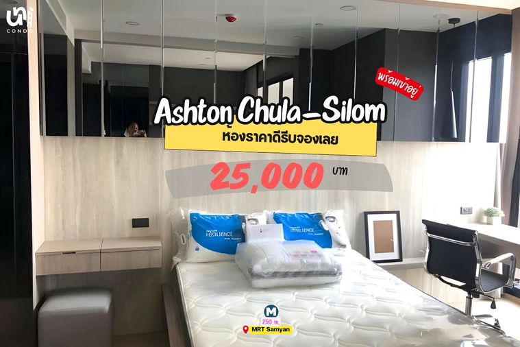 🎓🎓 Ashton Chula-Silom ห้องแต่งสวยราคาดีจองไว้ได้เลย ❤️‍🔥 สนใจทัก @unicondo.official