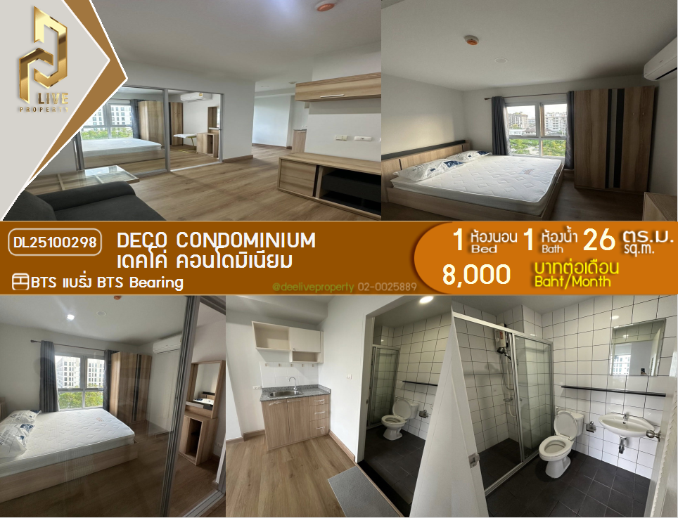 รูป DL25100298 ให้เช่าคอนโด เดคโค่ คอนโดมิเนียม (Deco Condominium) ใกล้ BTS แบริ่ง พร้อมเข้าอยู่ โทรด่วน 0656133286 LineID @897iyzll - รูปที่ 1/6