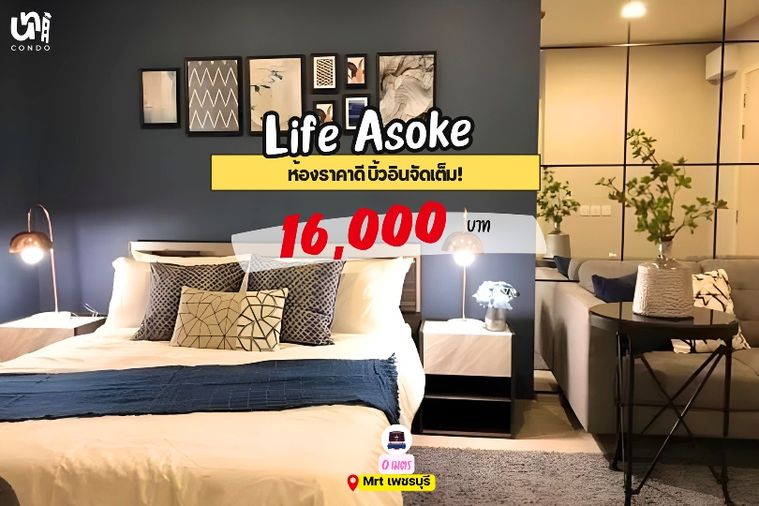 🎓🎓 Life Asoke ห้องสวยราคาดีรีบจองเลย! 🧚🏻‍♀️ สนใจทัก @unicondo.official