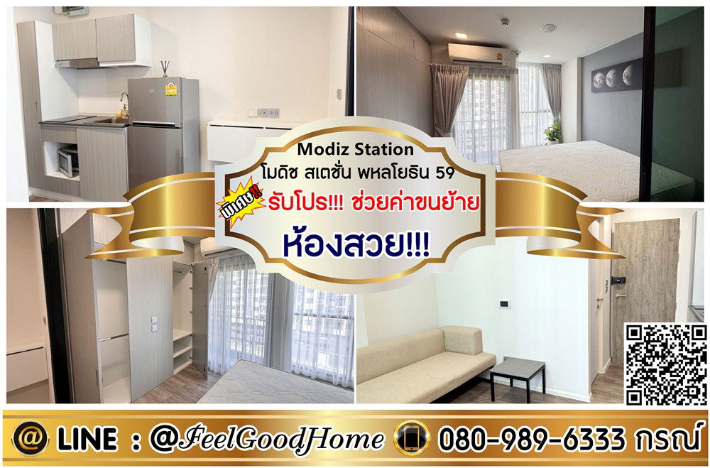 รูป ***ให้เช่า Modiz Station พหลโยธิน59 (ห้องสวย!!! ติดรถไฟฟาBTS) *รับโปรพิเศษ* LINE : @Feelgoodhome (มี@หน้า) - รูปที่ 1/10