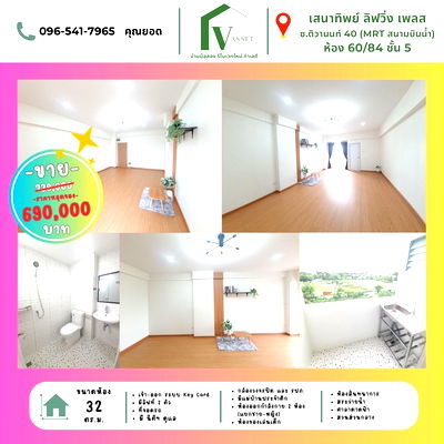 คอนโด แคราย : 6.9 แสน คอนโดเสนาทิพย์ ลิฟวิ่ง เพลส (MRT สนามบินน้ำ ซ.ติวานนท์ 40)