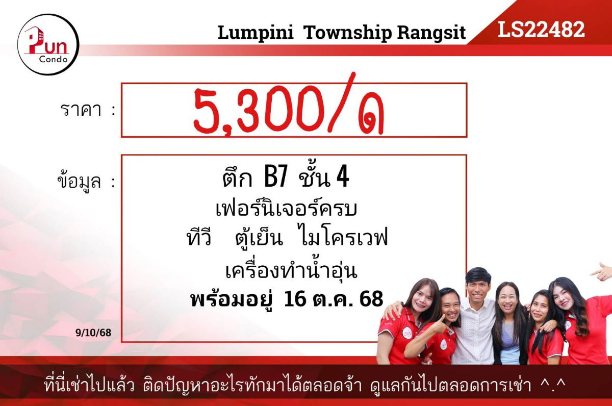 รูป  P.ให้เช่าLumpini township rungsit klong 1 ห้องสวย ตกแต่งครบ  ใกล้ฟิวเจอร์พาร์ครังสิต  - รูปที่ 11/11