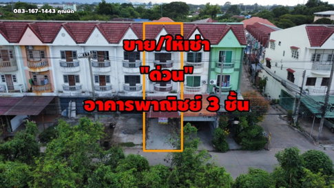 ขายอาคารพาณิชย์ เนื้อที่ 19 ตร.ว. ต.นครสวรรค์ตก อ.เมือง จ.นครสวรรค์